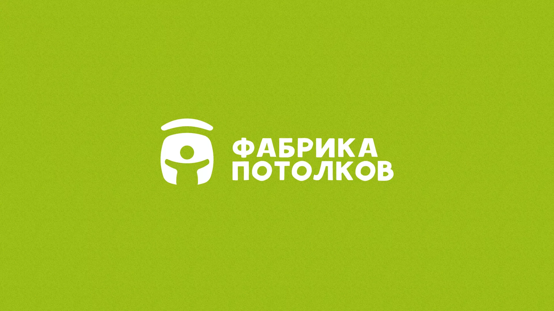 Разработка логотипа для производства натяжных потолков в Одинцово