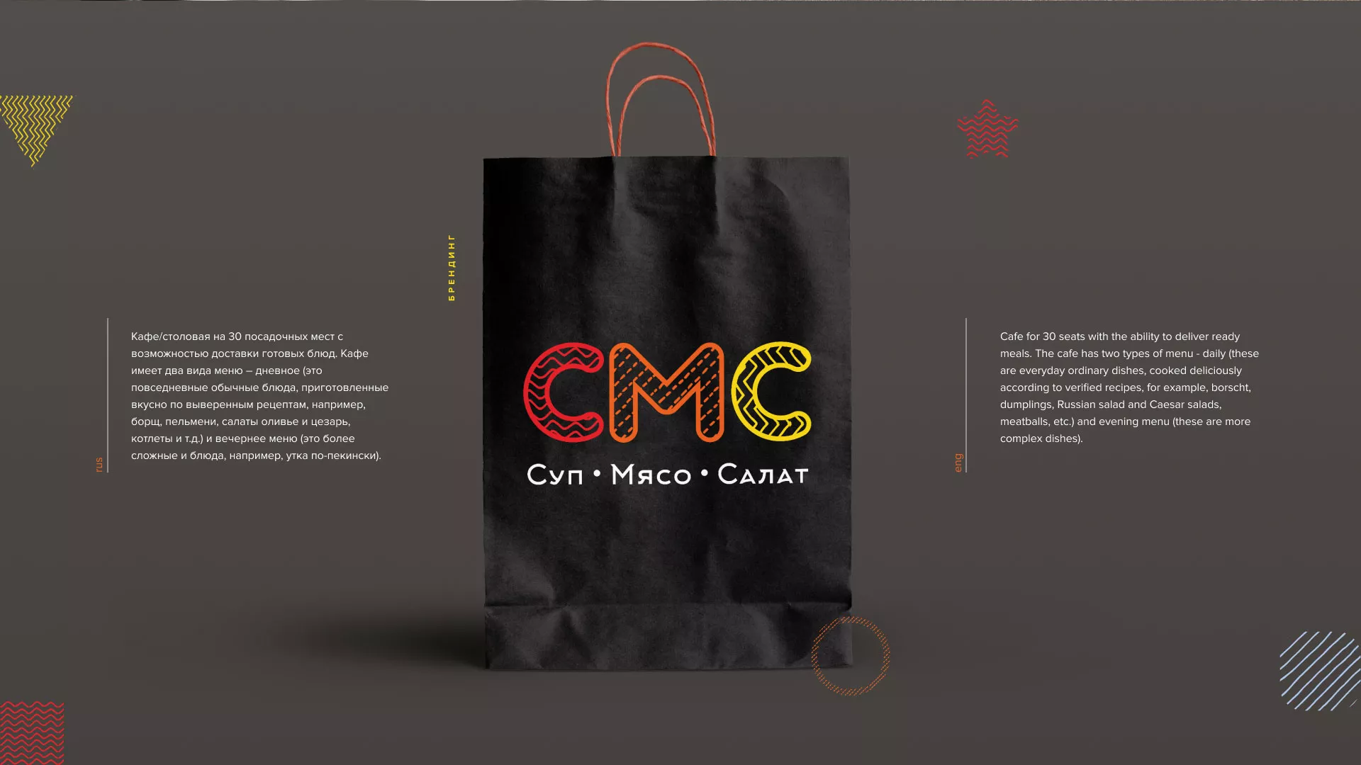 Разработка сайта кафе-столовой «Суп-Мясо-Салат» в Одинцово