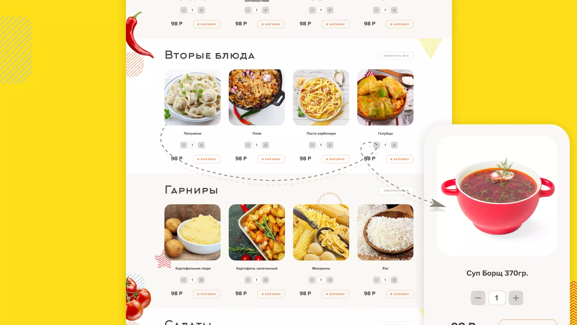 Разработка сайта кафе-столовой «Суп-Мясо-Салат» в Одинцово