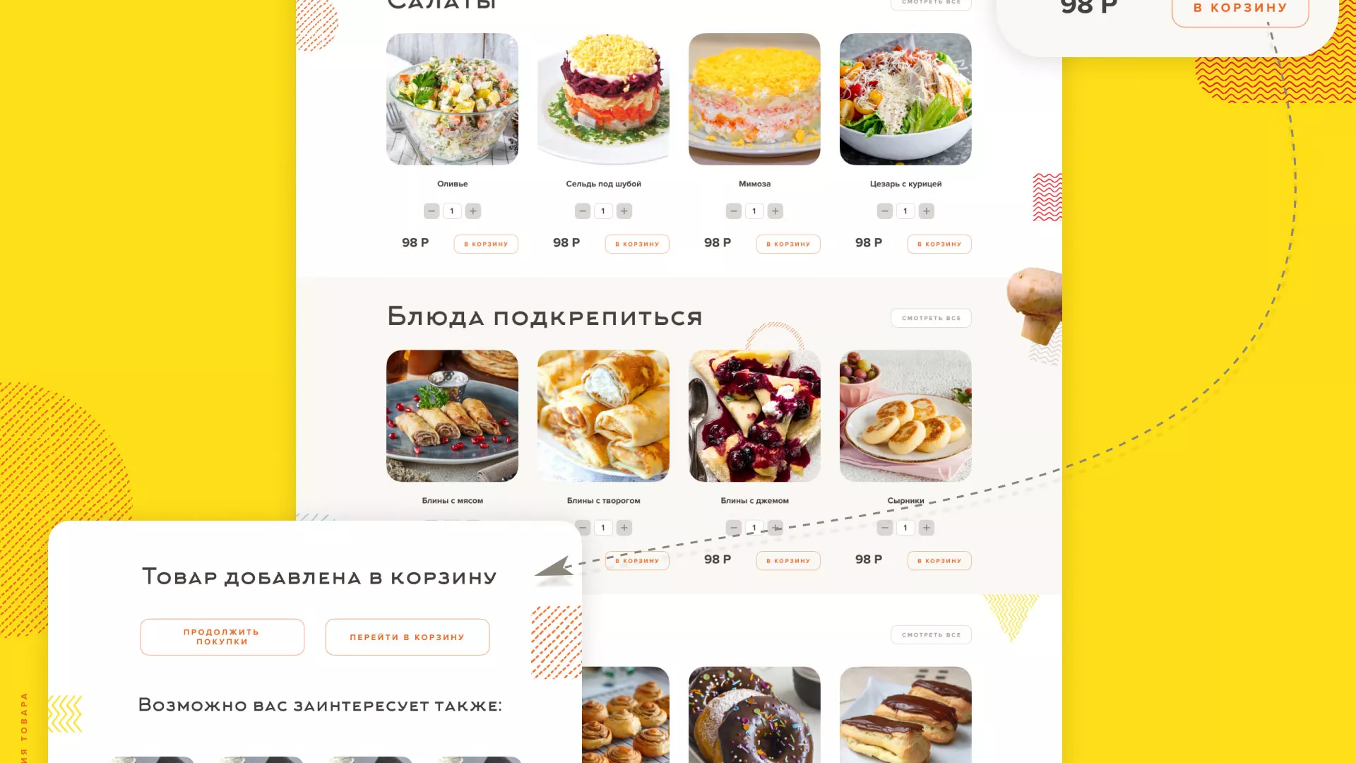 Разработка сайта кафе-столовой «Суп-Мясо-Салат» в Одинцово